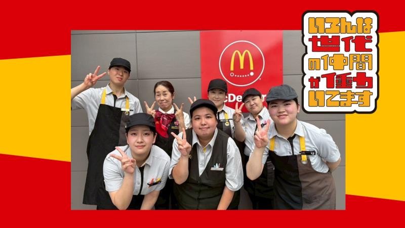 マクドナルド佐世保相生町店 アルバイト募集情報1