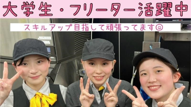 マクドナルドＪＲ長崎駅店 アルバイト募集情報3