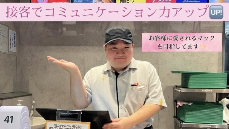 マクドナルドＪＲ長崎駅店 アルバイト募集情報5