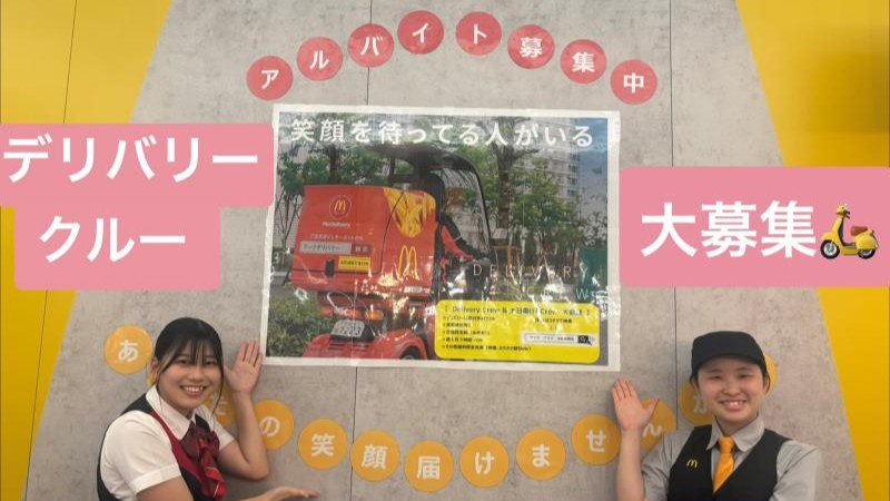 マクドナルドＪＲ長崎駅店 アルバイト募集情報2
