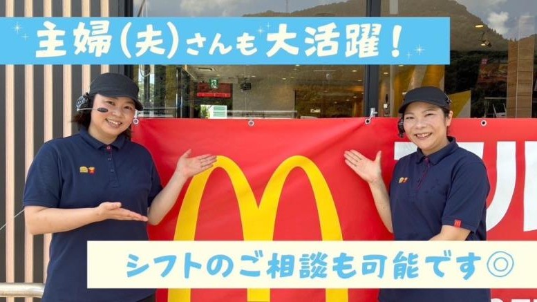 マクドナルド八代インター店 アルバイト募集情報1