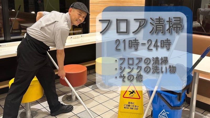 マクドナルド八代インター店 アルバイト募集情報1