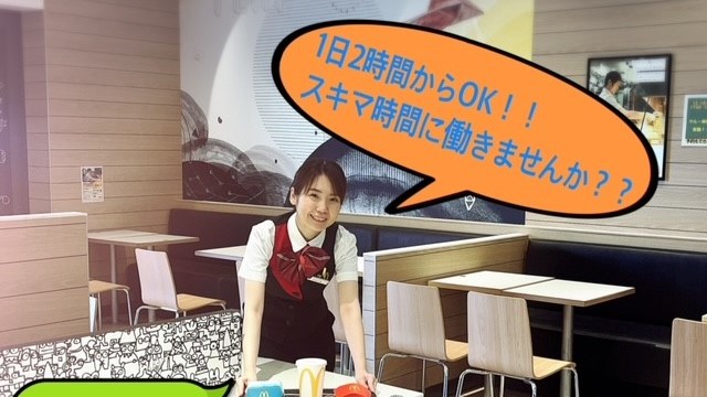 マクドナルドはませんゆめタウン店 アルバイト募集情報3