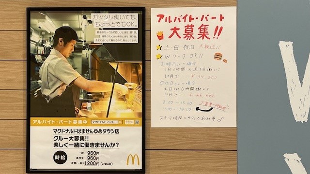 マクドナルドはませんゆめタウン店 アルバイト募集情報2