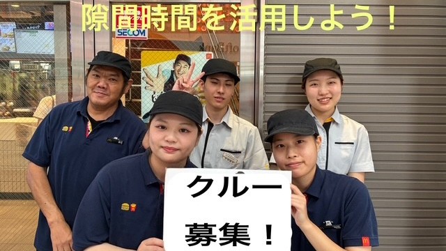 マクドナルド熊本下通店 アルバイト募集情報1