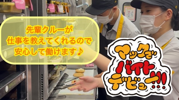 マクドナルド３２４本渡店 アルバイト募集情報2
