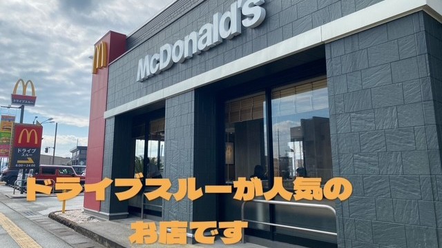 マクドナルド菊陽光の森店 アルバイト募集情報1