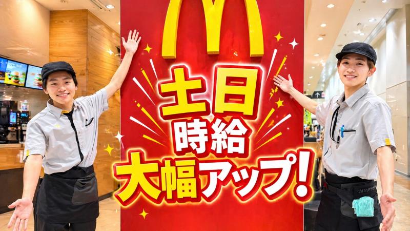 マクドナルドイオンモール熊本店 アルバイト募集情報1