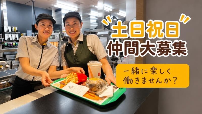 マクドナルドイオンモール熊本店 アルバイト募集情報2
