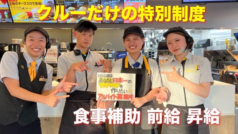 マクドナルド３号線山鹿店 アルバイト募集情報4