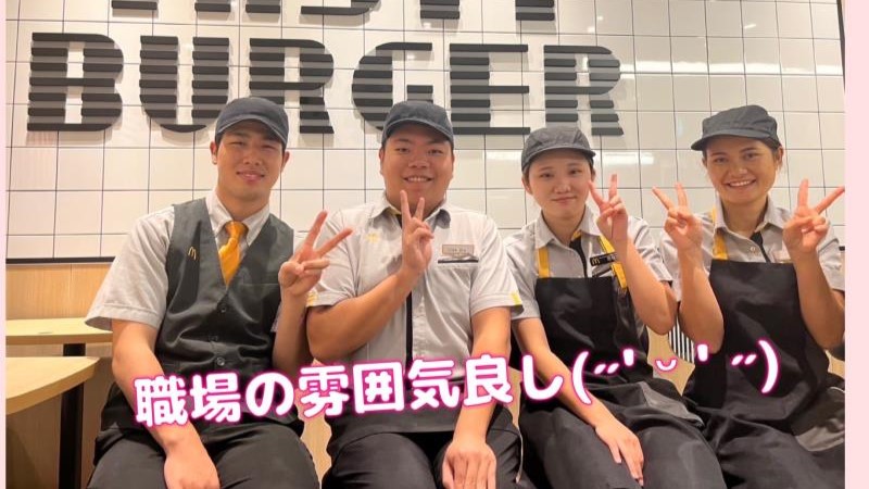 マクドナルド松橋店 アルバイト募集情報3