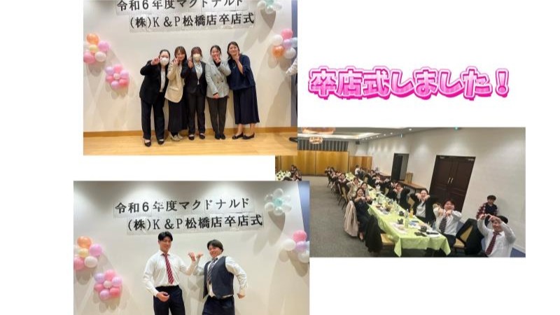 マクドナルド松橋店 アルバイト募集情報2