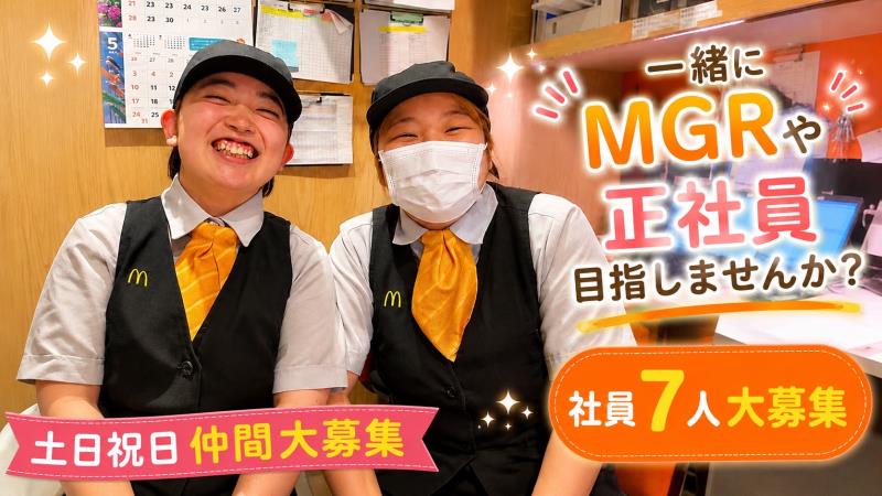 マクドナルドクロス２１ＵＴＯ店 アルバイト募集情報4