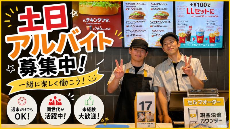 マクドナルドクロス２１ＵＴＯ店 アルバイト募集情報2