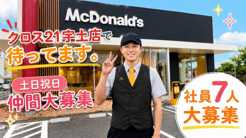 公式】マクドナルド クロス21UTO店(熊本県宇土市) マクドナルド