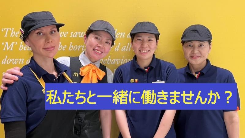 マクドナルド光の森ゆめタウン店 アルバイト募集情報3