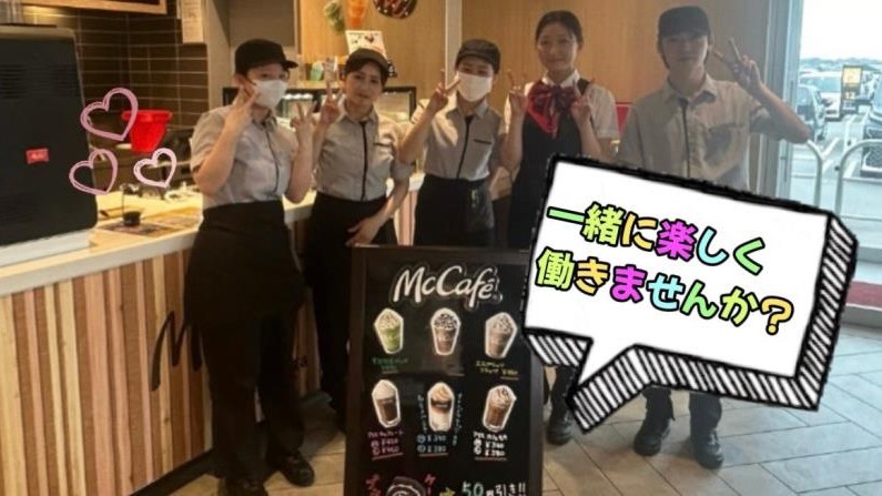 マクドナルド荒尾ゆめタウンシティモール店 アルバイト募集情報2