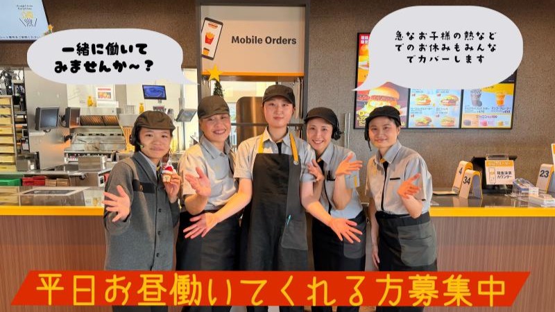 マクドナルド387御代志店 アルバイト募集情報2