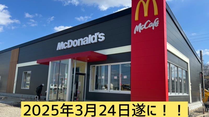 マクドナルド３８７御代志店 アルバイト募集情報1