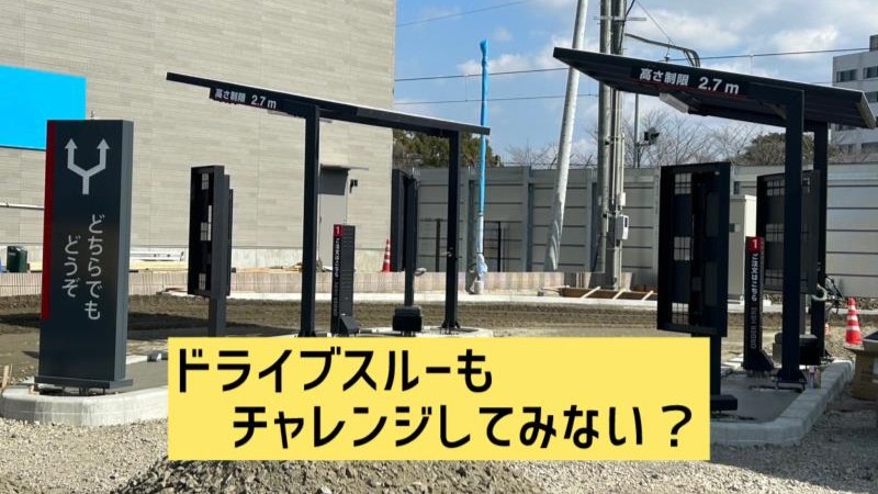 マクドナルド３８７御代志店 アルバイト募集情報2