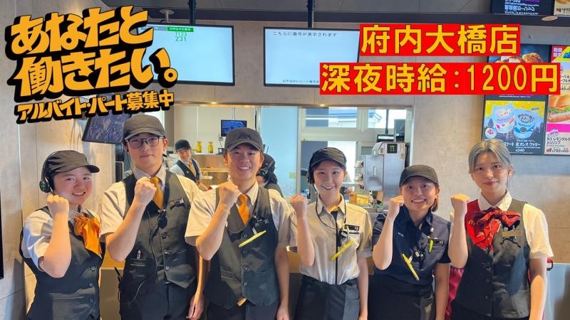 マクドナルド府内大橋店 アルバイト募集情報1
