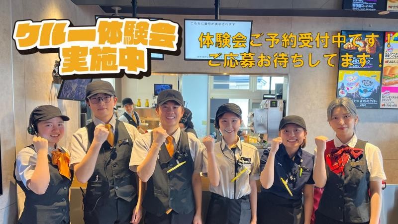 マクドナルド府内大橋店 アルバイト募集情報1