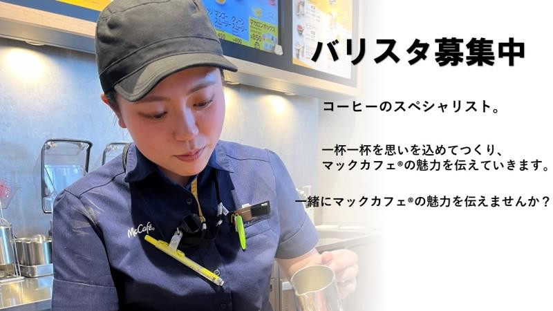 マクドナルド府内大橋店 アルバイト募集情報5