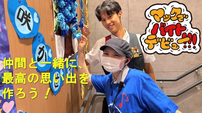 マクドナルド府内大橋店 アルバイト募集情報3