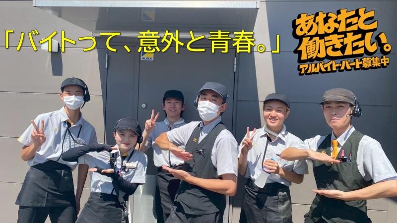 マクドナルド府内大橋店 アルバイト募集情報3