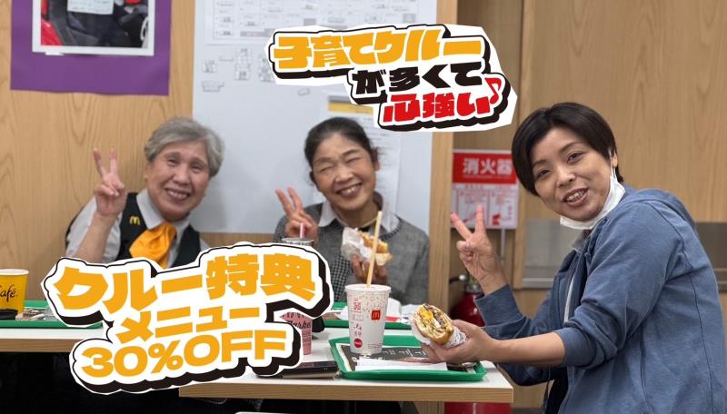 マクドナルド餅ヶ浜店 アルバイト募集情報2