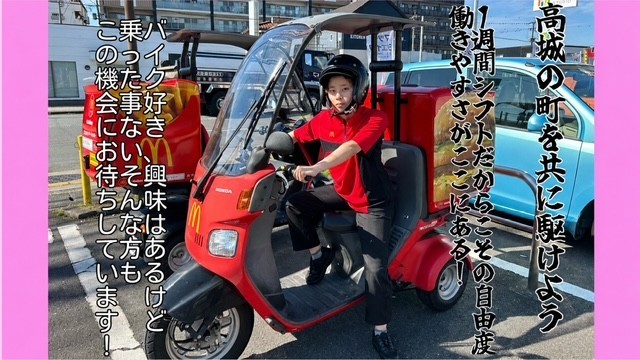 マクドナルド高城店 アルバイト募集情報2