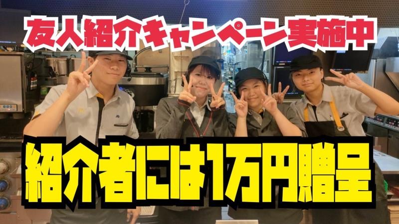 マクドナルド森町店 アルバイト募集情報1