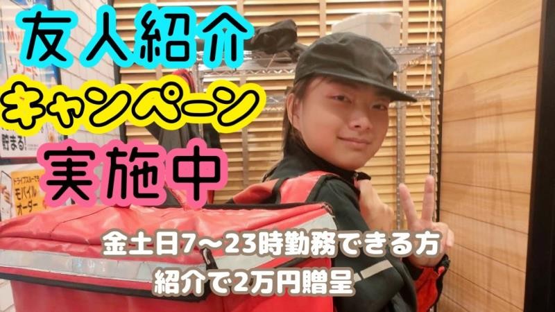 マクドナルド森町店 アルバイト募集情報1