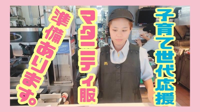 マクドナルド森町店 アルバイト募集情報2
