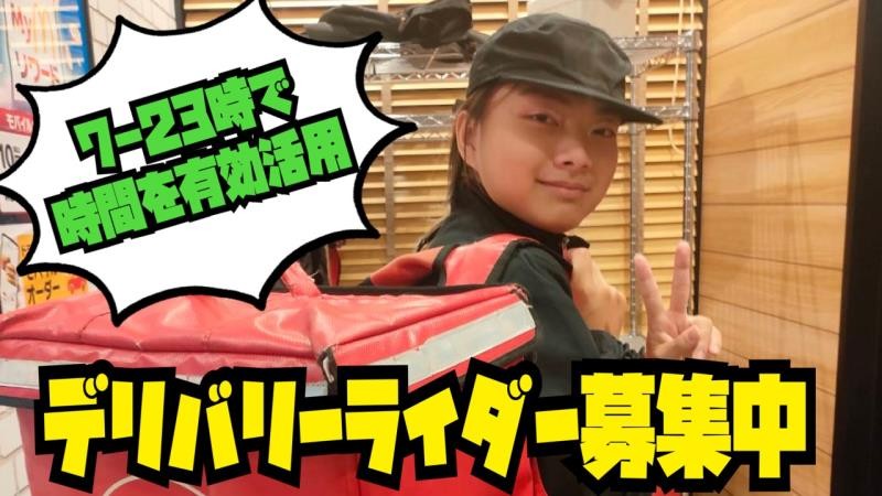 マクドナルド森町店 アルバイト募集情報1