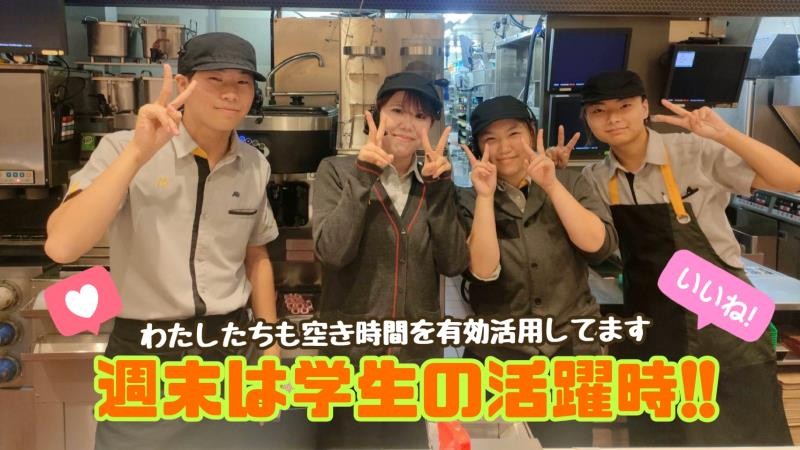 マクドナルド森町店 アルバイト募集情報4