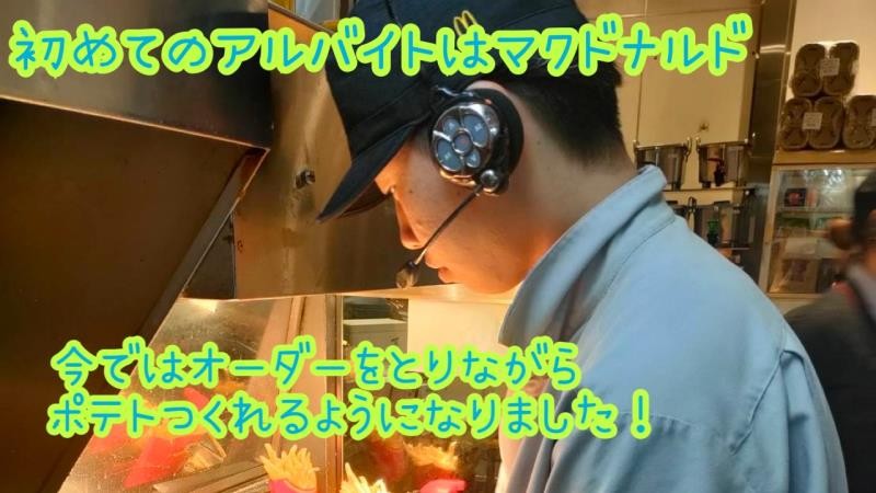 マクドナルド森町店 アルバイト募集情報5