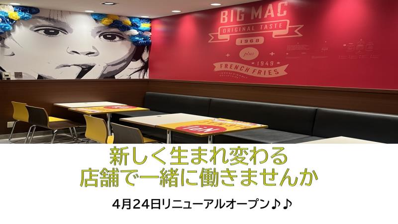 マクドナルドトキハわさだタウン店 アルバイト募集情報1