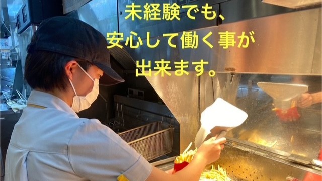 マクドナルドトキハわさだタウン店 アルバイト募集情報2