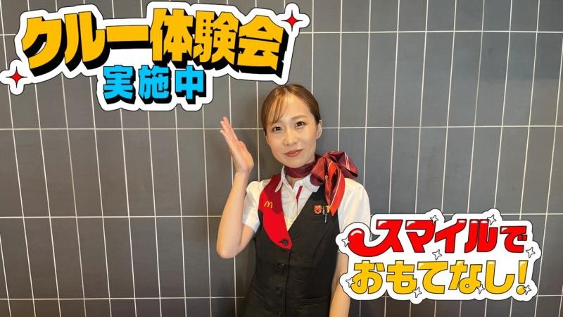 マクドナルドトキハわさだタウン店 アルバイト募集情報4