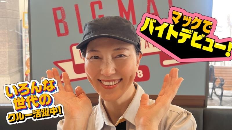 マクドナルドトキハわさだタウン店 アルバイト募集情報4