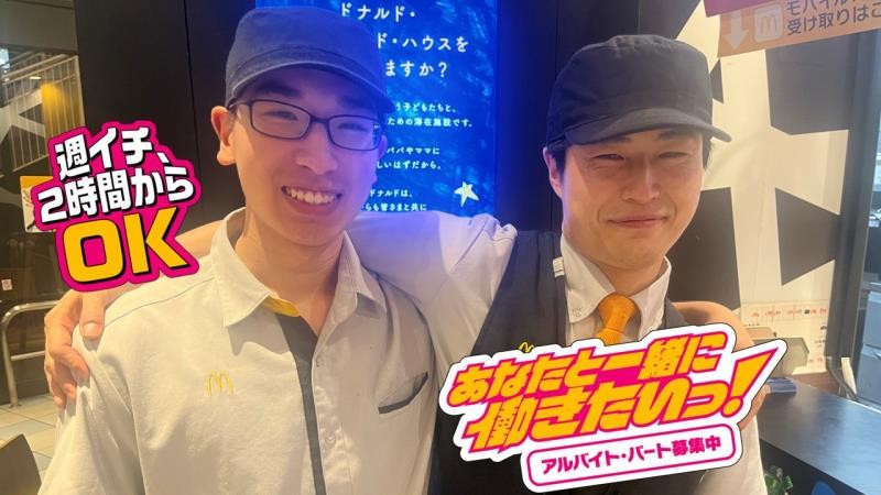 マクドナルドトキハわさだタウン店 アルバイト募集情報3