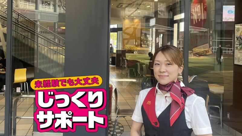 マクドナルドトキハわさだタウン店 アルバイト募集情報5