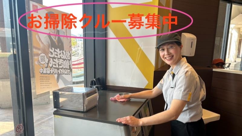 マクドナルドトキハわさだタウン店 アルバイト募集情報1