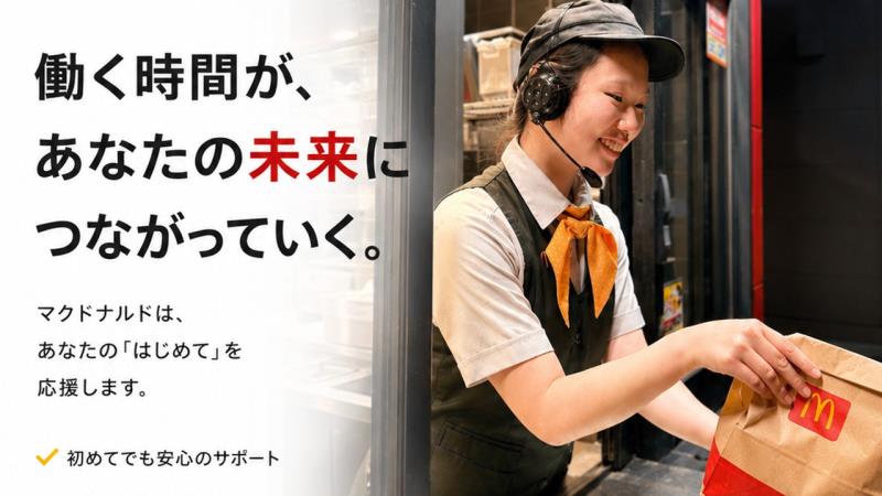 マクドナルド１０号西大分店 アルバイト募集情報2