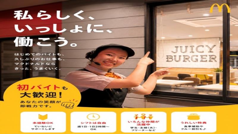 マクドナルド１０号西大分店 アルバイト募集情報4