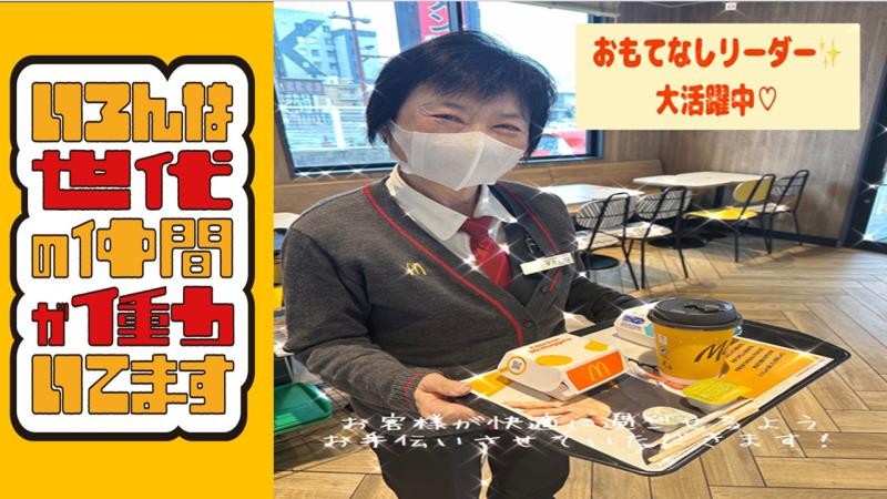 マクドナルド１０号西大分店 アルバイト募集情報2