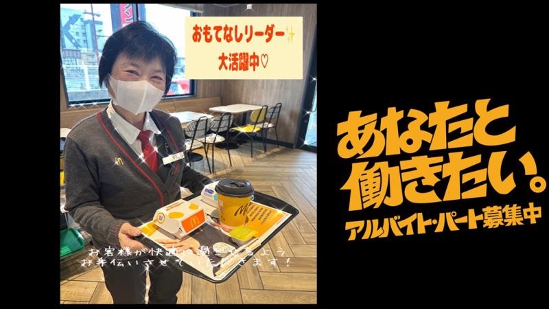 マクドナルド１０号西大分店 アルバイト募集情報1