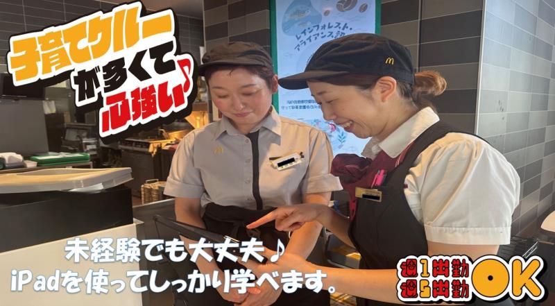 マクドナルド１０号西大分店 アルバイト募集情報4