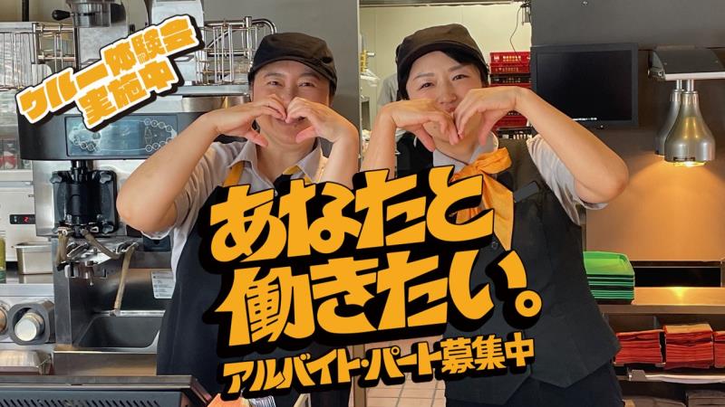 マクドナルド佐伯店 アルバイト募集情報1